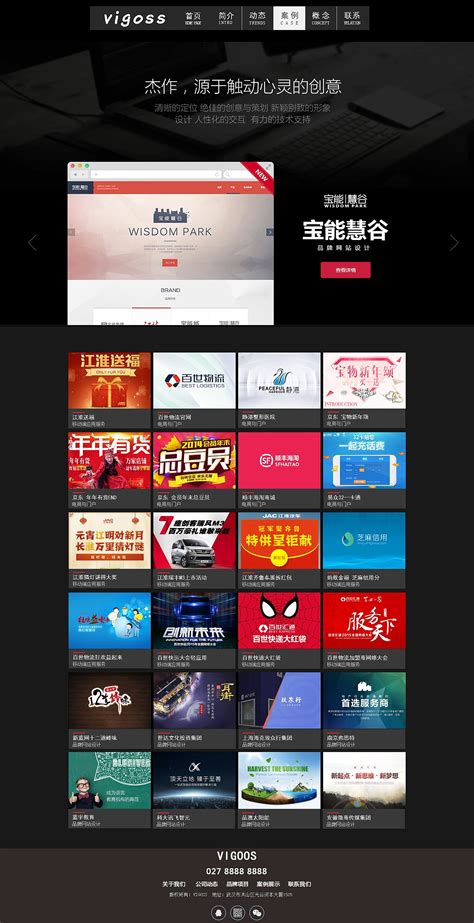 中国优秀的网页设计作品