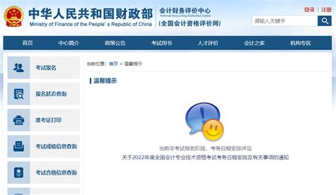 中国会计网官网入口