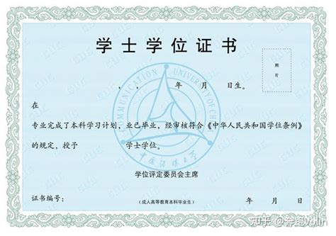 中国传媒大学毕业证证书编号