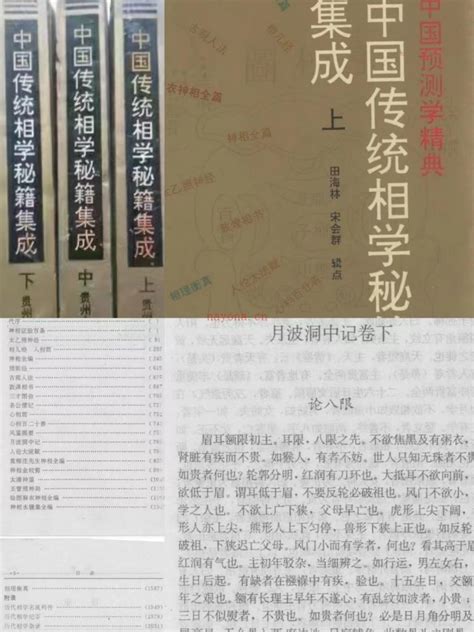 中国传统相学秘籍集成书