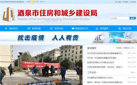 中国住房和城乡建设厅官方网站
