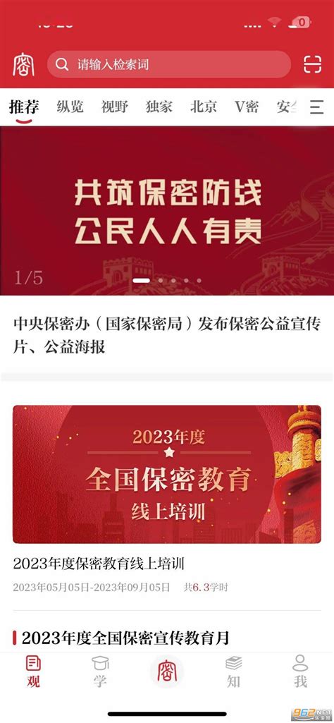 中国保密在线官方网站