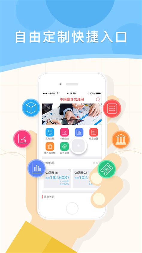 中国债券信息网app下载
