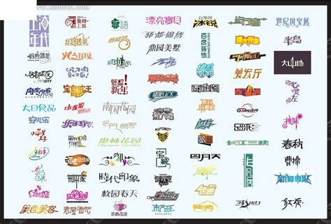 中国免费字体设计网站