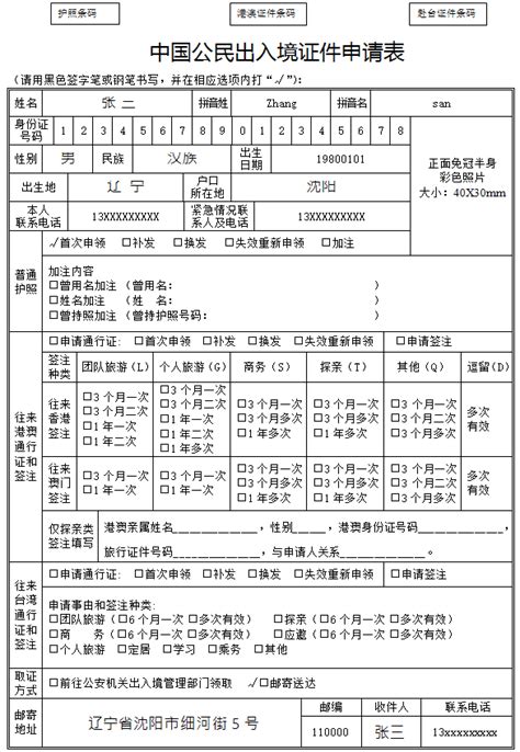 中国公民出入境申请回执单