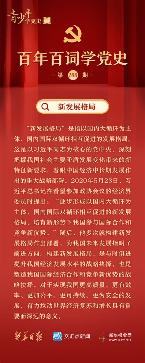 中国共产党发展历程