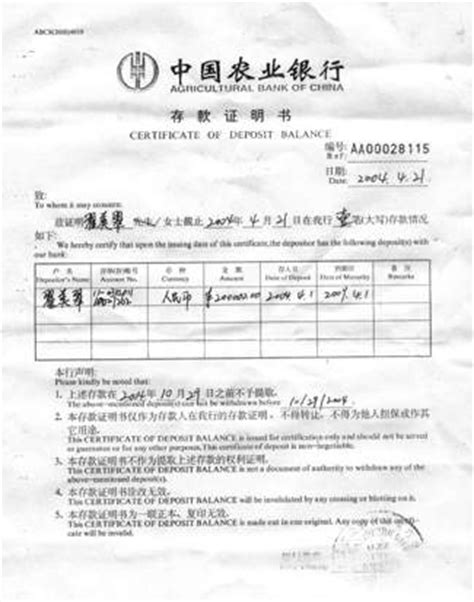 中国农业银行存款证明申请书