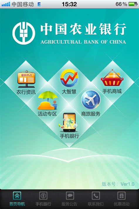 中国农业银行手机银行app下载