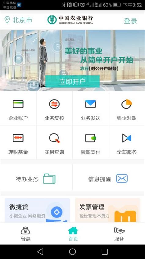 中国农业银行掌银app下载