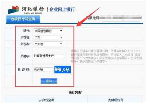 中国农业银行联行号查询系统官网