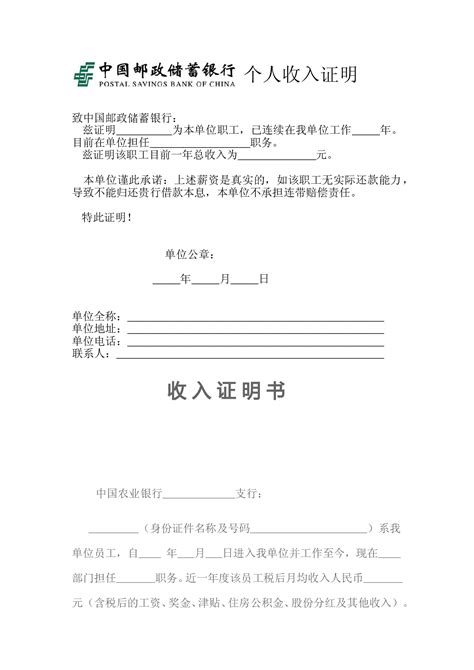 中国农业银行贷款证明文件