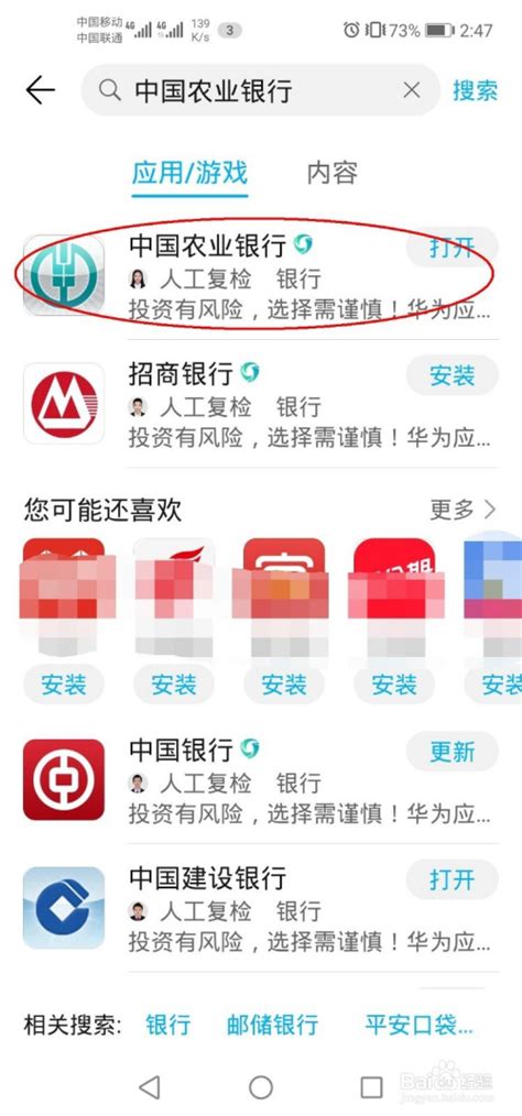 中国农业银行app怎么查薪资流水