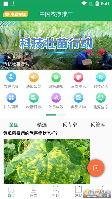 中国农技推广app什么时候上线的