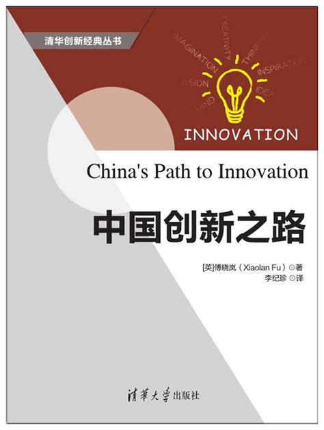 中国创新之路观后感