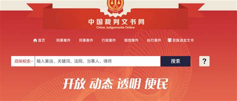 中国判决书网官网入口