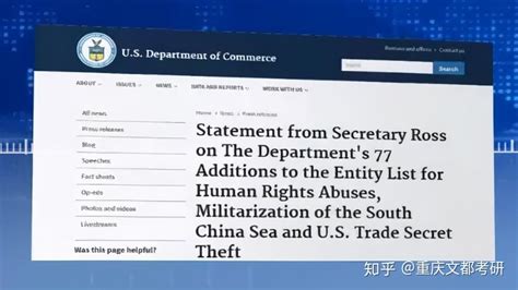 中国制裁美国的实体清单