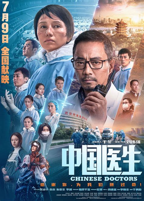 中国医生电影2021免费观看完整版