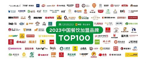 中国十大餐饮加盟品牌