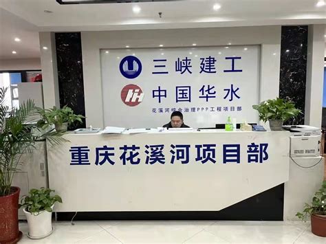 中国华水水电开发有限公司官网