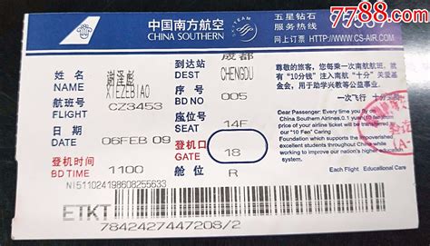 中国南方航空电子机票查询