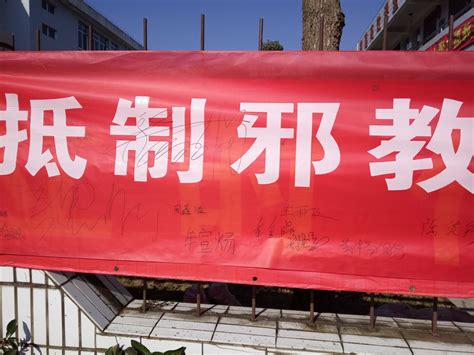 中国反邪教网上签名活动
