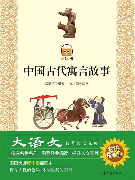 中国古代寓言在线阅读