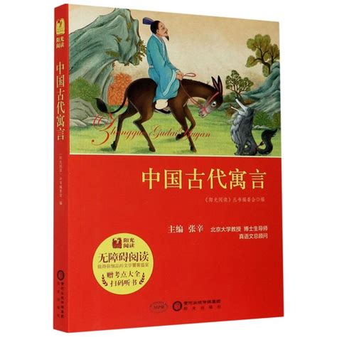 中国古代寓言故事读后感怎么写