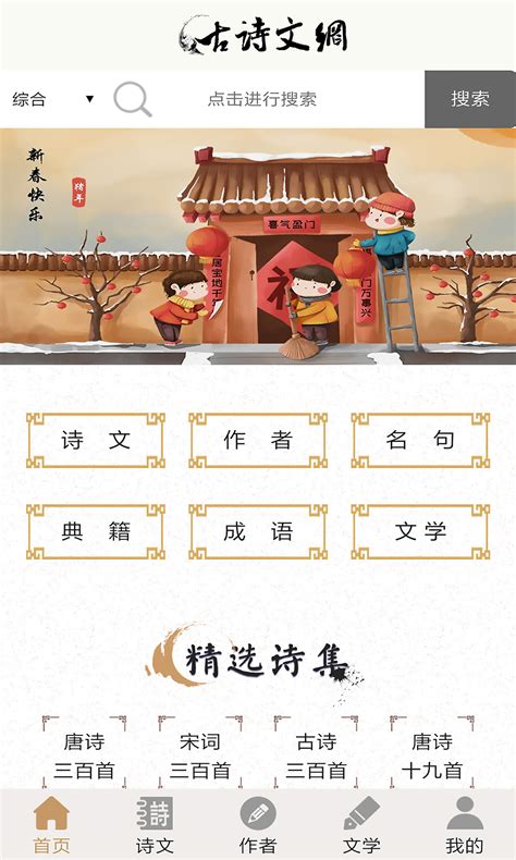 中国古诗文网app