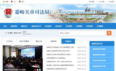 中国司法网官方网站首页