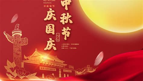 中国各地国庆节的假期