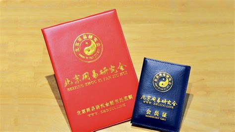 中国周易协会风水师证