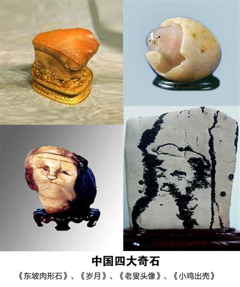 中国四大奇石种类