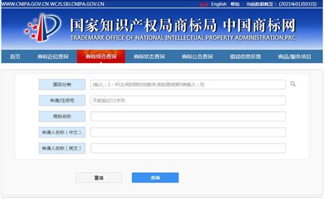 中国国家商标总局商标查询官网