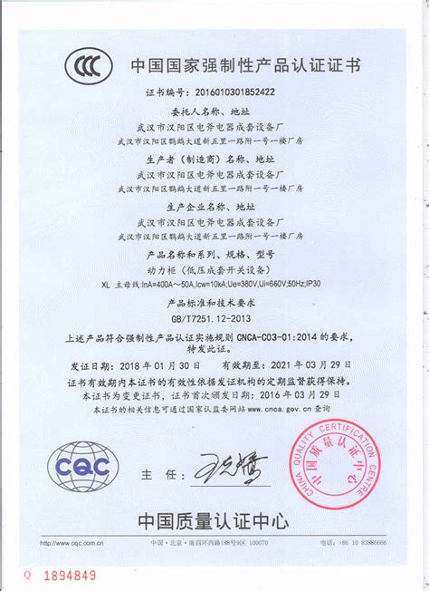 中国国家强制性产品认证证书图片