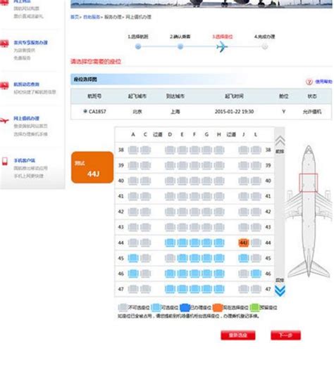 中国国航网上值机时间表