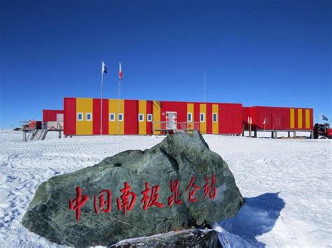 中国在南极第一个内陆科考站