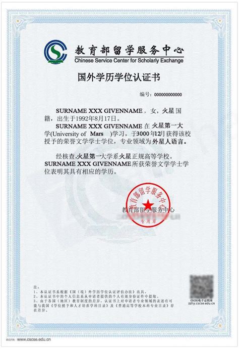 中国境外学历认证