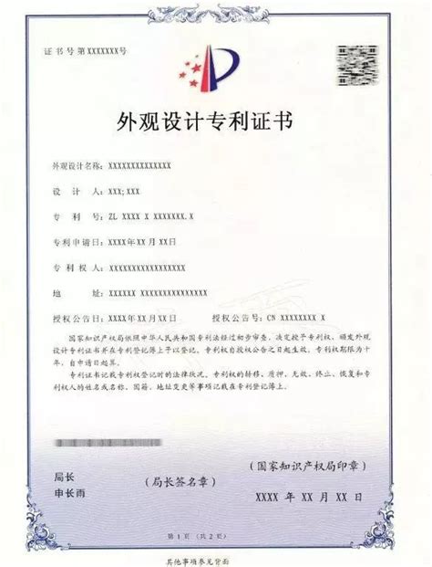 中国外观设计专利查询官网