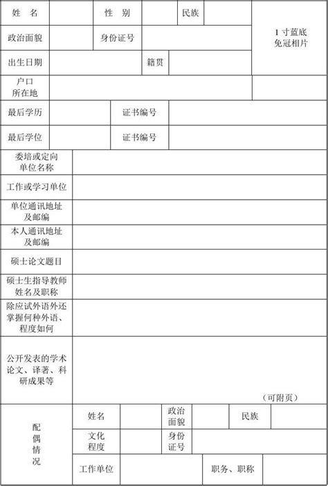 中国学位登记表
