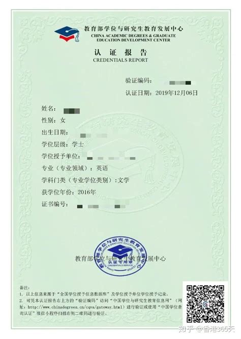 中国学位认证报告在哪个网打印