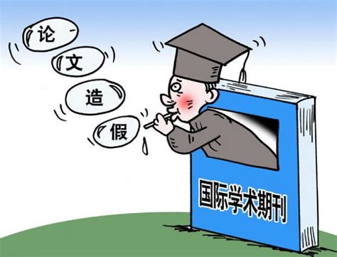 中国学术造假事件