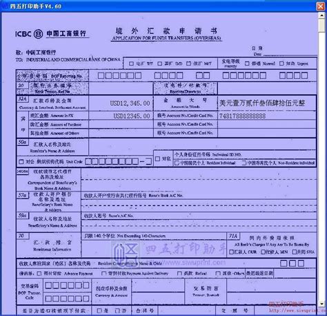 中国工商银行境外汇款单填写样本