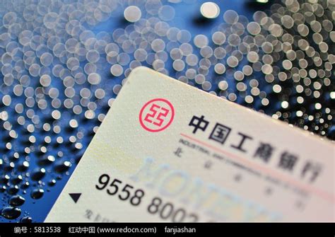 中国工商银行工资卡图片