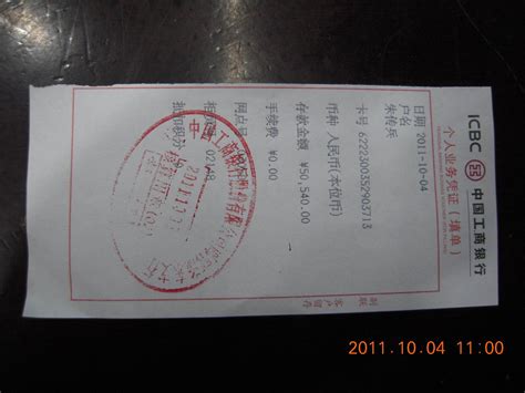 中国工商银行纸质汇款单号