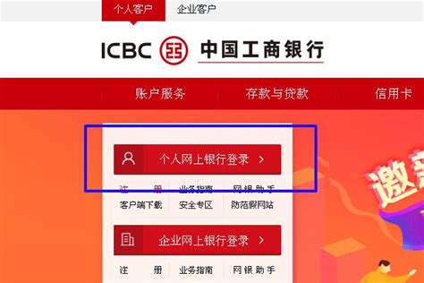 中国工商银行网银下载安装