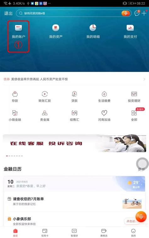 中国工商银行app如何导出流水账单