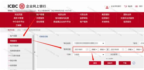 中国工商银行app怎么找工资流水账