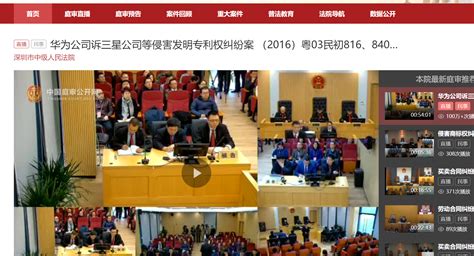 中国庭审公开网 官方