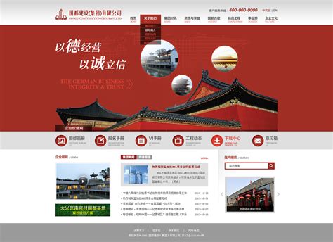 中国建筑企业网站官网
