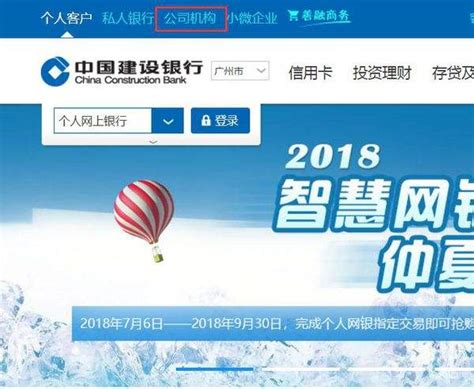 中国建行个人网上银行登录官网